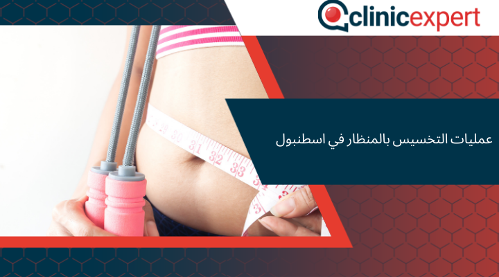 عمليات التخسيس في اسطنبول